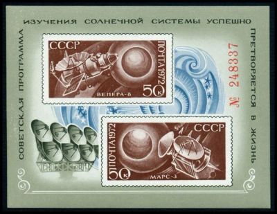 Лот: 5224791. Фото: 1. 1972 г. Освоение космоса. Почтовый... Марки