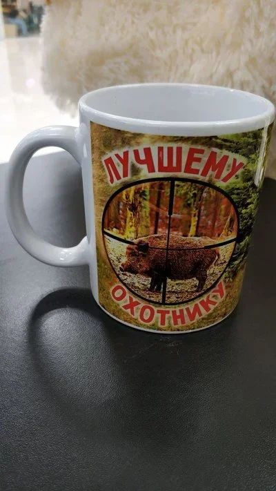 Лот: 13970482. Фото: 1. Кружка "Лучшему охотнику" 300... Кружки, стаканы, бокалы