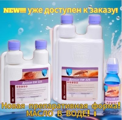 Лот: 24985944. Фото: 1. Диакап EW 225 концентрат эмульсии... Средства от насекомых и грызунов