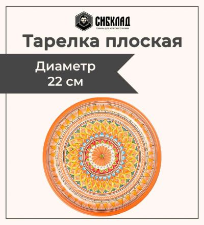 Лот: 25528945. Фото: 1. Тарелка плоская 22 см, оранжевая. Тарелки, блюда, салатники