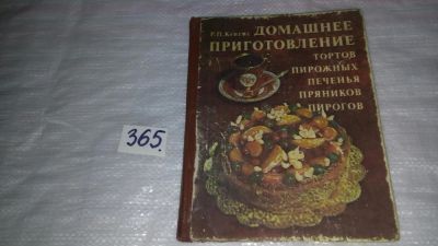 Лот: 9091681. Фото: 1. Домашнее приготовление тортов... Кулинария