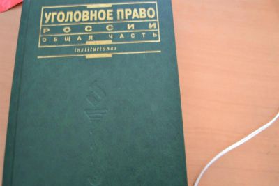 Лот: 3010881. Фото: 1. уголовное право. Для вузов