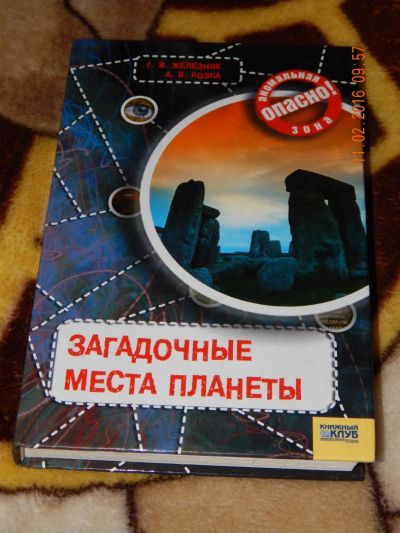 Лот: 6907656. Фото: 1. Галина Железняк, Андрей Козка... Религия, оккультизм, эзотерика