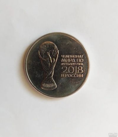 Лот: 18082546. Фото: 1. 25 рублей 2017 года. Чемпионат... Россия после 1991 года