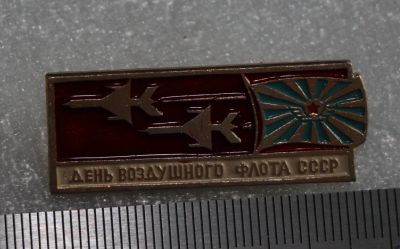 Лот: 11671542. Фото: 1. Значок: День воздушного флота... Сувенирные