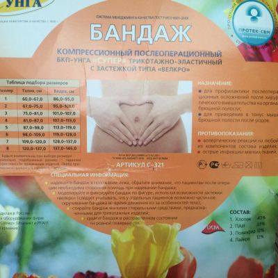 Лот: 8471047. Фото: 1. Бандаж послеоперационный, послеродовой... Антисептики, защитные средства, медицинские маски