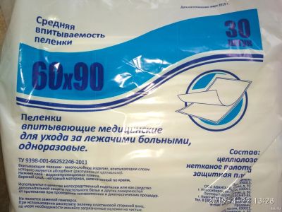 Лот: 13627080. Фото: 1. Пеленки одноразовые. Доставка. Реабилитация, уход за больными