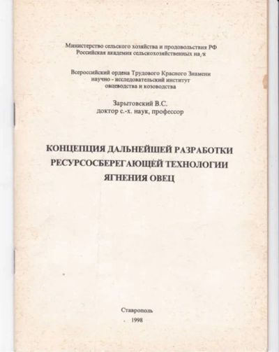 Лот: 23442475. Фото: 1. Концепция дальнейшей разработки... Другое (наука и техника)