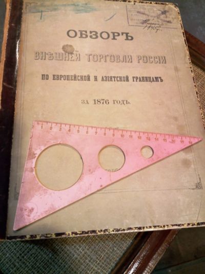 Лот: 19936934. Фото: 1. Обзор внешней торговли России... Книги