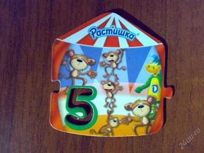 Лот: 133985. Фото: 1. Магнит Растишка. Серия ЦИРК (цифра... Другое (коллекционирование, моделизм)
