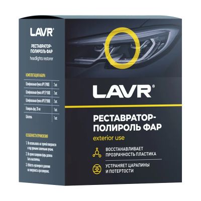 Лот: 15989199. Фото: 1. LAVR Полироль-реставратор фар... Средства по уходу