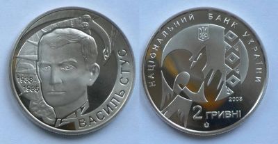 Лот: 7131266. Фото: 1. Украина. 2 гривны 2008 Василий... Страны СНГ и Балтии