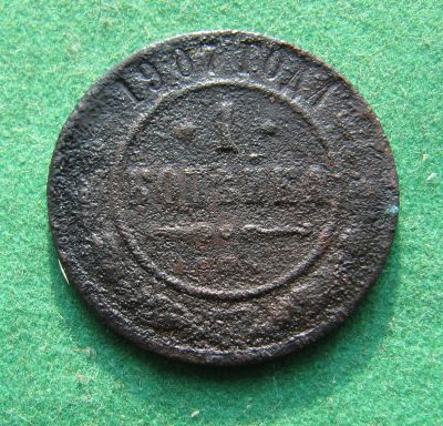 Лот: 19942729. Фото: 1. Российская Империя 1 копейка 1907... Россия до 1917 года