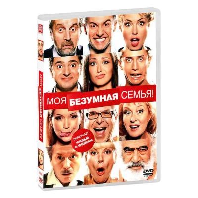 Лот: 24497493. Фото: 1. DVD-видеодиск ND Play Моя безумная... CD, DVD, BluRay