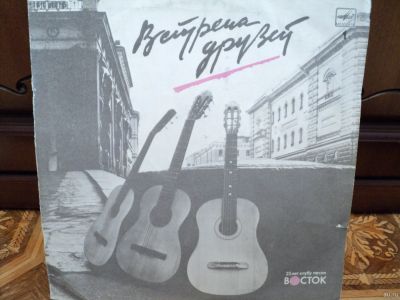 Лот: 18259114. Фото: 1. Встреча друзей. сборник бардов. Аудиозаписи