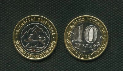 Лот: 3348765. Фото: 1. 10руб. 2013г. Осетия Алания (гурт... Россия после 1991 года