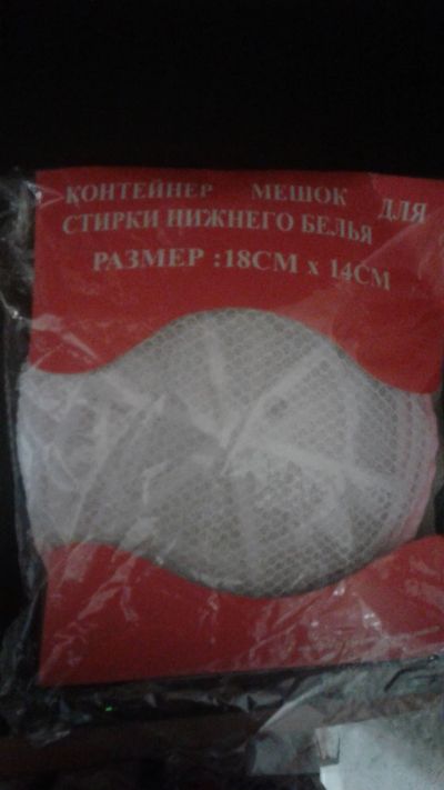 Лот: 11816597. Фото: 1. Контейнер-мешок для стирки нижнего... Инвентарь для уборки