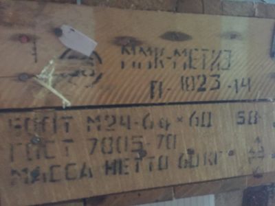 Лот: 15765346. Фото: 1. Болт М24. Крепёж