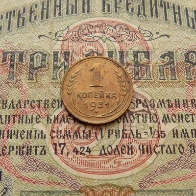 Лот: 8581663. Фото: 1. 1 копейка 1931г (№556). Россия и СССР 1917-1991 года