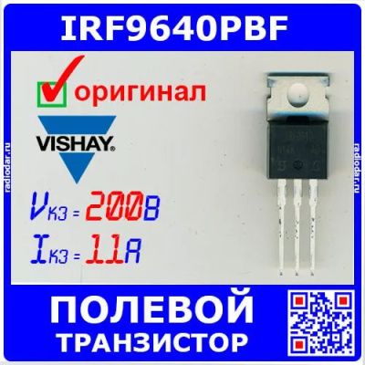 Лот: 24390590. Фото: 1. IRF9640PBF - полевой P-канальный... Транзисторы