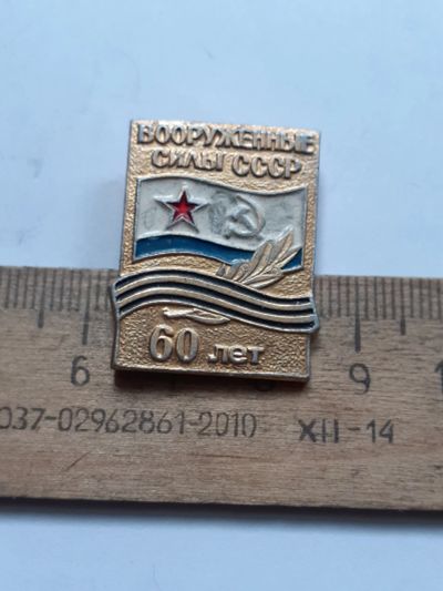 Лот: 25254342. Фото: 1. ( №17961) значки Советская армия... Памятные медали
