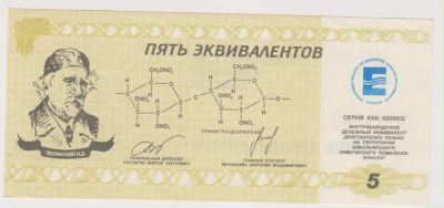 Лот: 11396629. Фото: 1. 5 эквиваленитов. Химкомбинат Енисей... Россия, СССР, страны СНГ