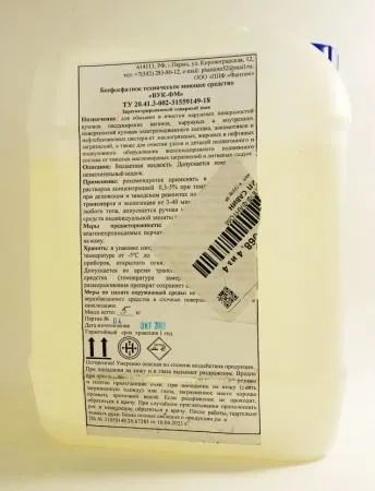 Лот: 20937448. Фото: 1. Средство Вук-ФМ щелочное низкопенное... Бытовая химия