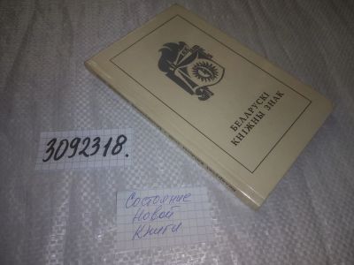 Лот: 24609848. Фото: 1. oz(3092318)Тычина А., Шматай В... Другое (общественные и гуманитарные науки)