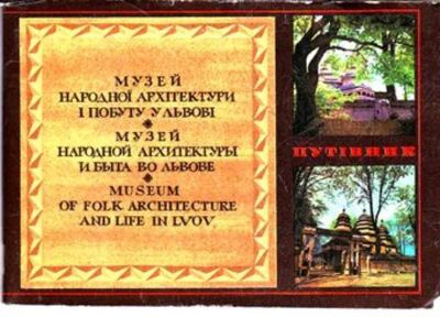 Лот: 23445715. Фото: 1. Музей народной архитектуры и быта... Архитектура
