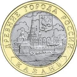 Лот: 1533372. Фото: 1. 10 руб. казань - 2005 г. Россия после 1991 года