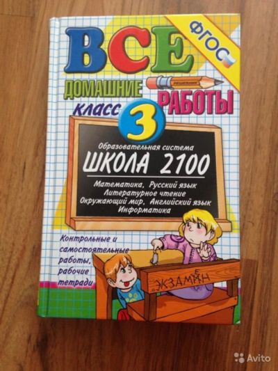 Лот: 10411204. Фото: 1. решебник 2100, 3класс. Решебники