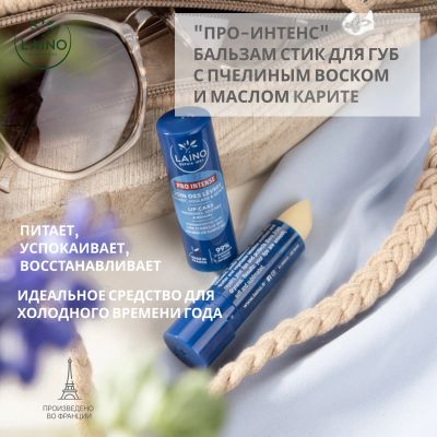 Лот: 23712194. Фото: 1. Ригла бальзам для губ Лэно Про-Интенс... Лекарства