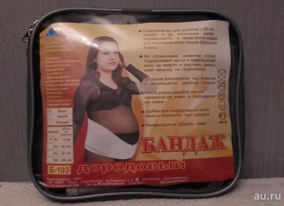Лот: 9559897. Фото: 1. Бондаж дородовый/послеродовый... Другое (для будущих и настоящих мам)