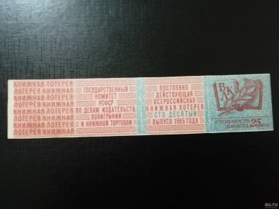 Лот: 15262428. Фото: 1. 1985 Книжная лотерея, выпуск... Билеты, талоны