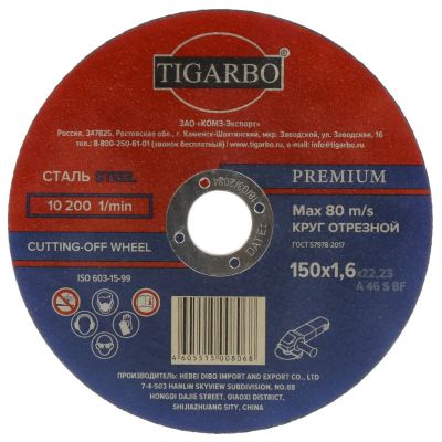 Лот: 24765059. Фото: 1. Круг отрезной по металлу, Tigarbo... Расходные материалы, сменные насадки