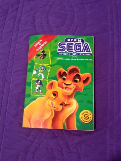 Лот: 3524675. Фото: 1. Книги на Sega Genesis/Megadrive... Другое (игровые консоли)