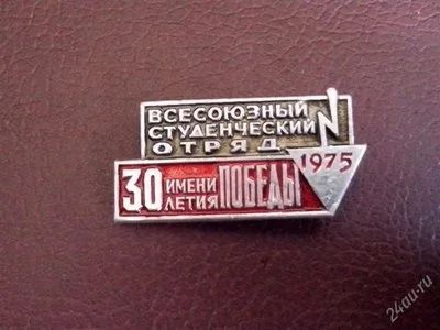 Лот: 2788747. Фото: 1. Студенческие строительные отряды... Сувенирные