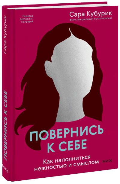 Лот: 24459394. Фото: 1. Повернись к себе. Психология