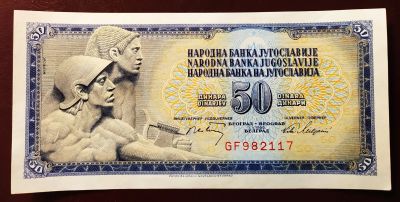 Лот: 19680850. Фото: 1. Югославия 50 динар 1968 ПРЕСС... Европа