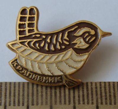 Лот: 8755418. Фото: 1. Знак: Крапивник. Птицы, фауна... Сувенирные