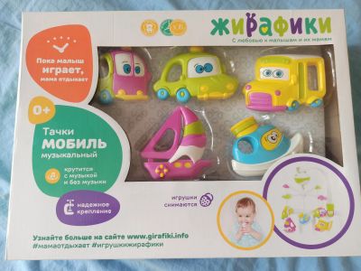Лот: 19704851. Фото: 1. Мобиль Жирафики Тачки. Для младенцев
