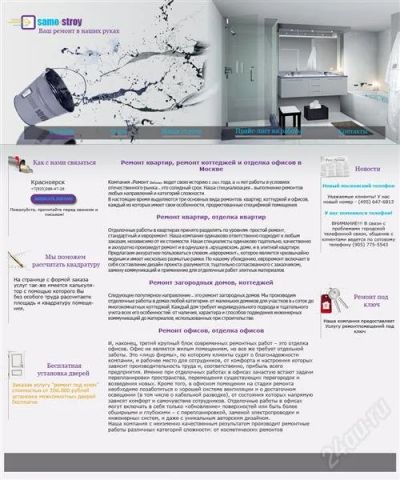 Лот: 2657160. Фото: 1. Сайт компании занимающейся ремонтом... Доменные имена, сайты