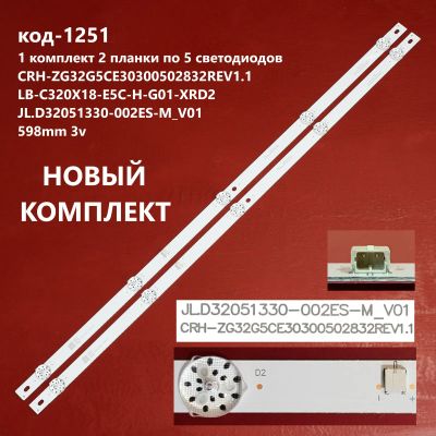 Лот: 21173454. Фото: 1. 1251-p28 LED String Новый 2 планки... Запчасти для телевизоров, видеотехники, аудиотехники