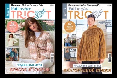 Лот: 19813199. Фото: 1. Fait main Tricot 3/2022, 4/2022. Рукоделие