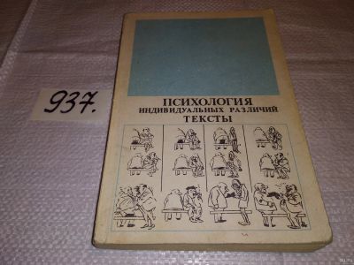 Лот: 15344491. Фото: 1. Гиппенрейтер Ю.Б., Романов В.Я... Психология