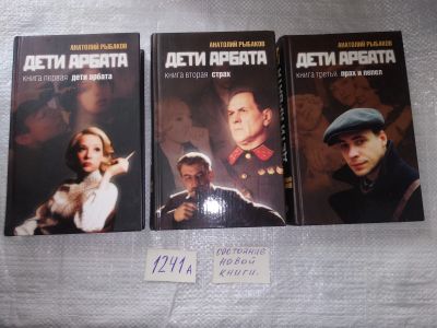 Лот: 19306848. Фото: 1. оз...(стк. 1.49) Рыбаков Анатолий... Художественная