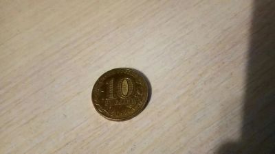 Лот: 11515312. Фото: 1. 10 рублей 20 - летие принятия... Россия после 1991 года