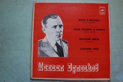 Лот: 6609787. Фото: 1. Театр одного актера. Михаил Булгаков. Аудиозаписи