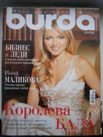 Лот: 659294. Фото: 1. burda 12/2007. Красота и мода