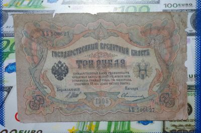 Лот: 4823709. Фото: 1. 3 рубля 1905 года. Россия, СССР, страны СНГ